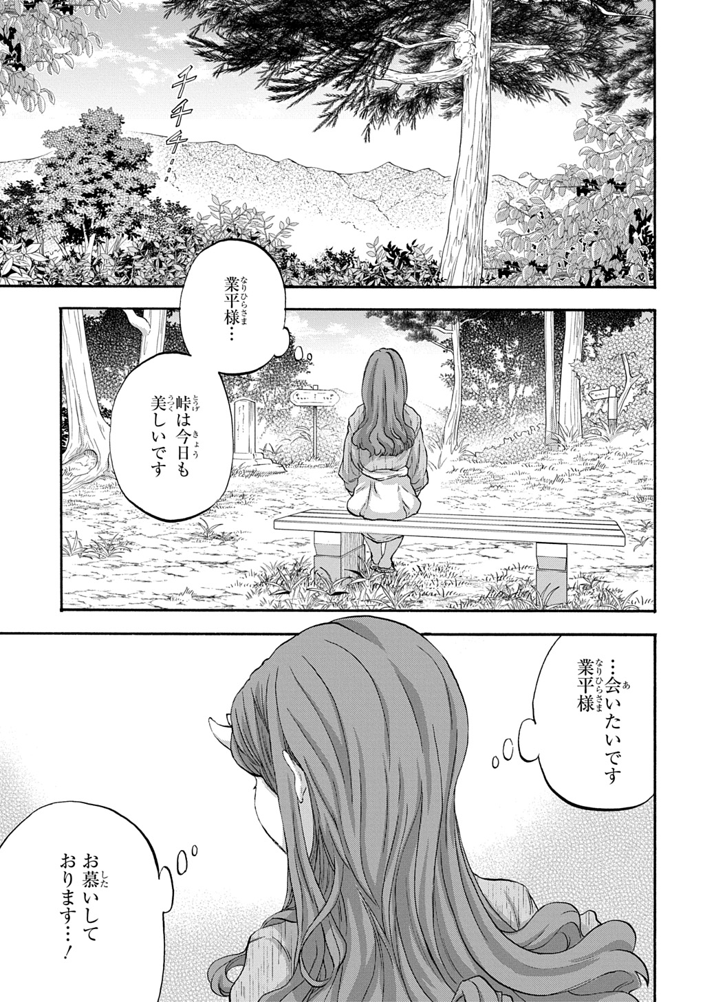 Yamagami-sama no Okakae Mangaka - Chapter 8 - Page 1